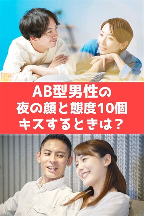 AB型男性がキスをする時の心理